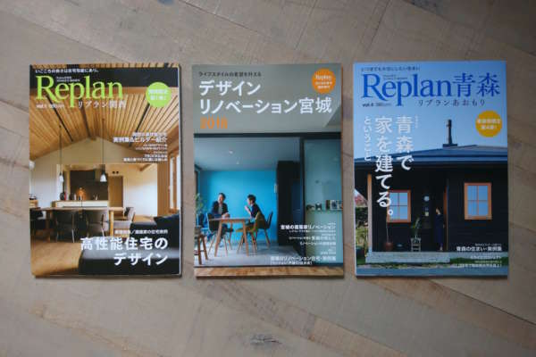 書店にて発売中！〜Replan別冊のご案内〜