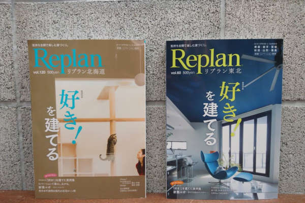 書店にて発売中！〜Replan本誌のご案内〜