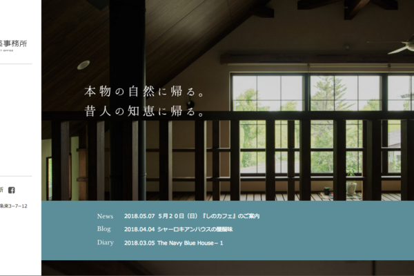 5月20日(日)『しのカフェ』のご案内〜シノザキ建築事務所