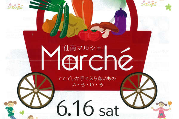 仙南マルシェのお知らせ〜有限会社渡建～