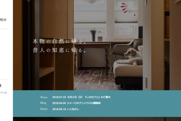 8月5日(日)『しのカフェ』のご案内〜シノザキ建築事務所