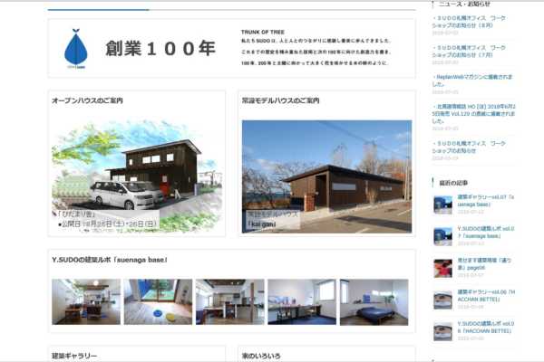 「見せます建築現場」「Y.SUDOのフォトメール」など更新！〜SUDOホーム