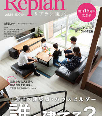 7月21日(土)　Replan東北vol.61 2018夏秋号　発売