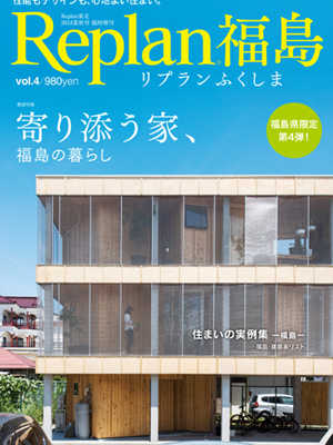 【8/30発売】Replan福島vol.4