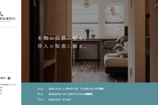 11月4日（日）『しのカフェ』のご案内〜シノザキ建築事務所