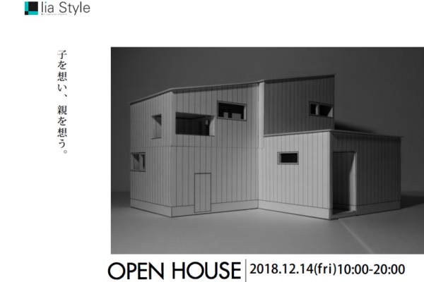 12/14(金)・15(土) OPEN HOUSEのお知らせ〜lia Style