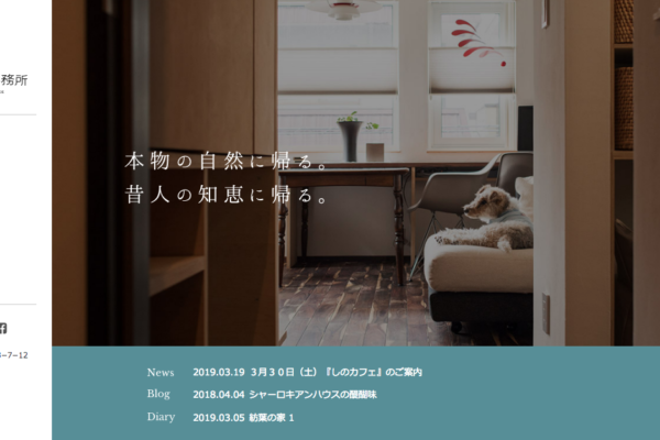 3月30日（土）『しのカフェ』のご案内〜シノザキ建築事務所