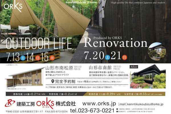 7/13-15・7/20-21 完成見学会のお知らせ〜建築工房ORKS（オークス）