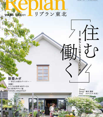 7月20日(土) Replan東北vol.65 2019夏秋号 発売