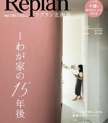 9月28日(土)  Replan北海道vol.126 2019秋冬号  発売