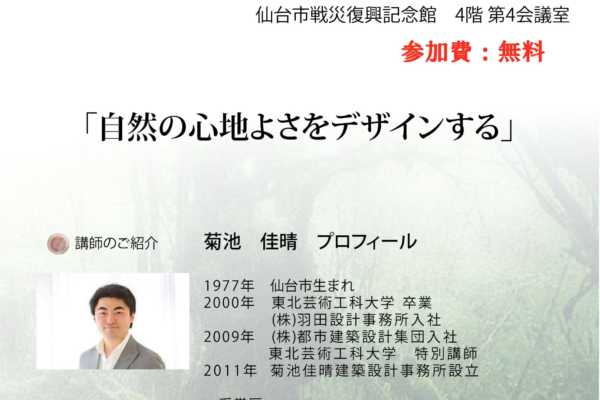 11/14(木) 仙台にて「木考塾」講演会開催のご案内｜杜の家づくりネットワーク