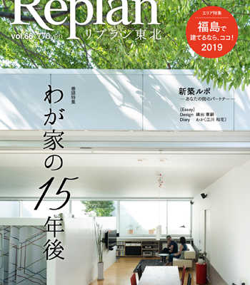 10月21日(月) Replan東北vol.66 2019秋冬号 発売