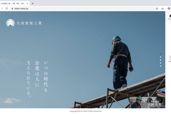 ホームページオープンのお知らせ｜大成塗装工業