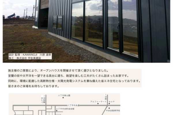 11/9・10（土日）、16・17（土日）北海道室蘭市にてオープンハウス開催｜KAWANOJI 一級建築士事務所