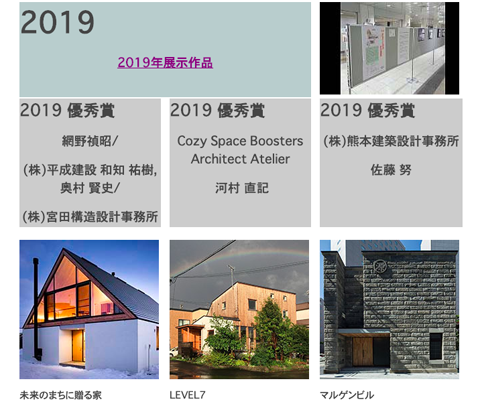 2019年「きらりと光る北の建築」賞発表｜北海道建築士事務所協会 札幌支部