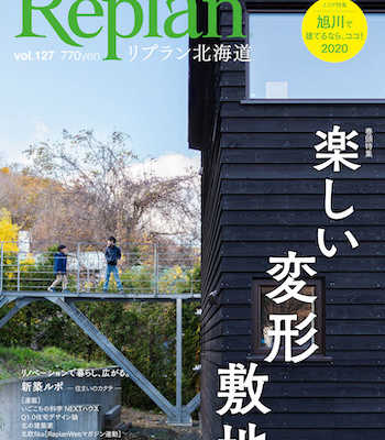 【12/28発売】Replan北海道 vol.127