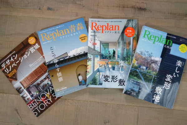 Replan本誌＆別冊のご案内