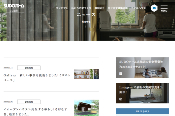 「見せます建築現場」「事例紹介 -Gallery- 」など更新！｜SUDOホーム