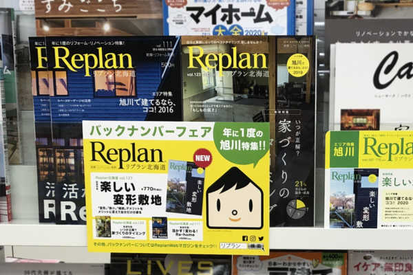 【コーチャンフォー旭川店】にてバックナンバーフェア 開催中！