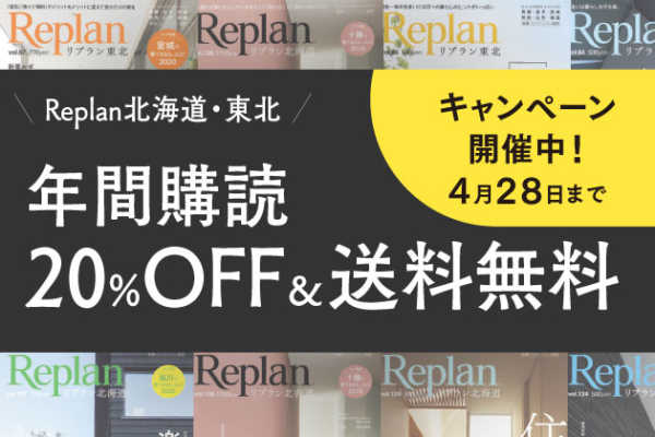 【本日締め切り】年間購読キャンペーン（20%OFF＆送料無料） 