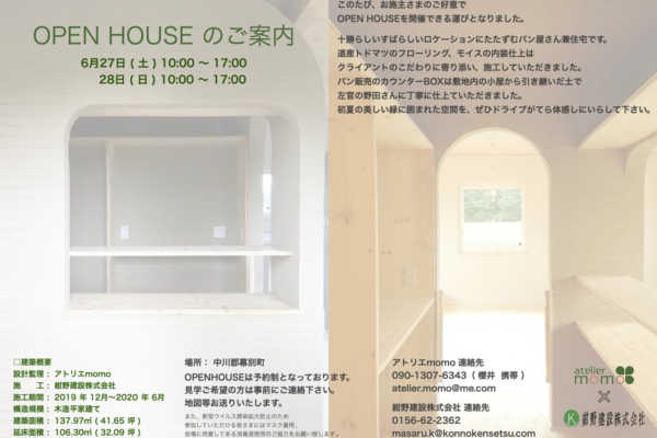 6/27（土）・28（日）北海道幕別町にて「大平原のベーカリー」OPEN HOUSE ※予約制｜アトリエ momo