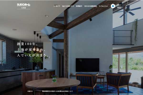 「見せます建築現場」「事例紹介 -Gallery- 」など更新！｜SUDOホーム