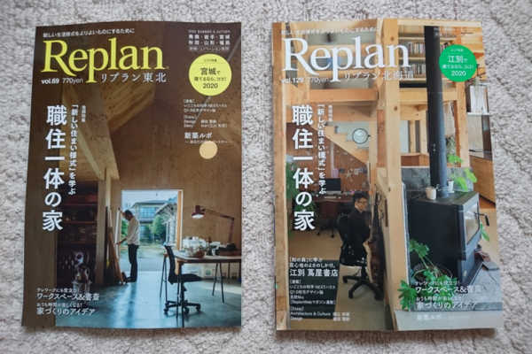 Replan本誌のご案内＋バックナンバーフェアのお知らせ