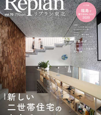 【10/21発売】Replan東北vol.70