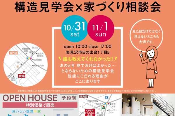 10/31（土）・11/1（日）北海道岩見沢市にて「クーキーノ」モデルハウス見学会開催｜南原工務店