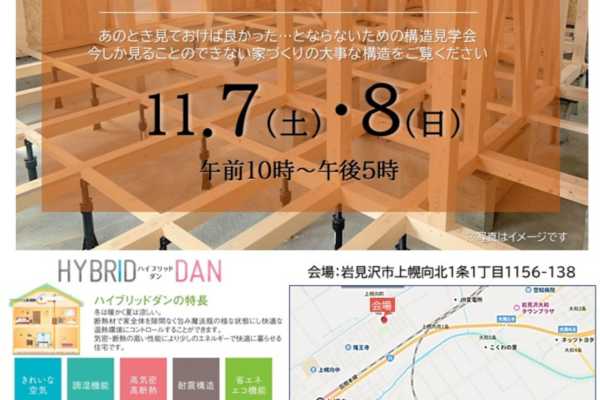 11/7（土）・8（日）北海道岩見沢市にて「平屋の家」構造見学会｜南原工務店