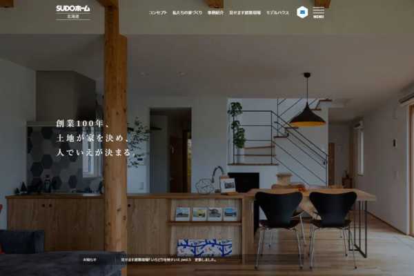 「見せます建築現場」「事例紹介 -Gallery- 」など更新！｜SUDOホーム