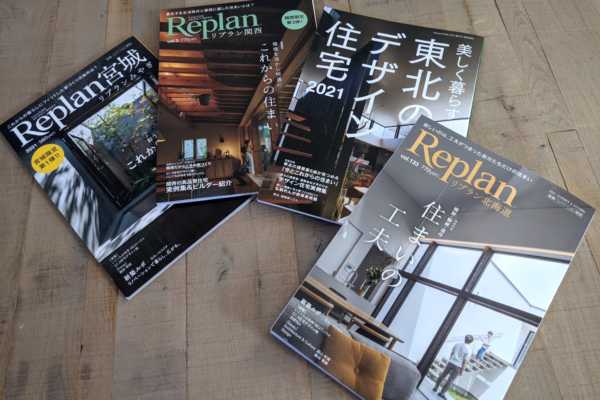 Replan本誌・特別編集号／インターネット購入方法について