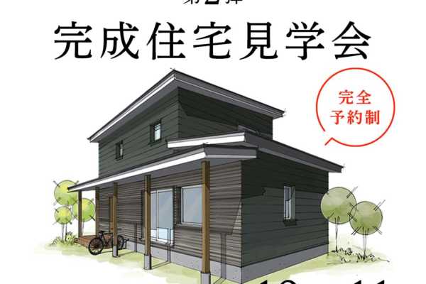 9/10（土）・9/11（日）岩手山の眺望と暮らす高性能住宅｜完成見学会開催（岩手県紫波郡矢巾町 ）｜（株）クラフト・ハウス