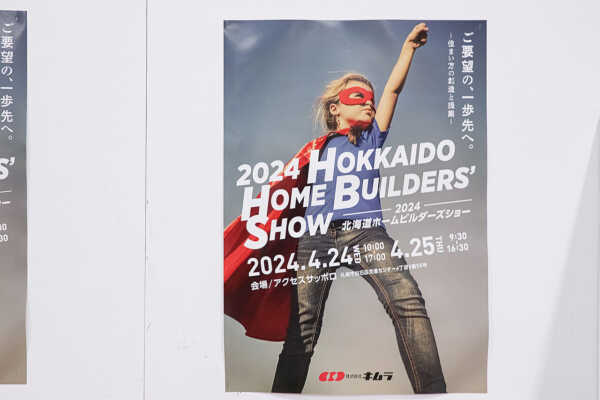 2024北海道ホームビルダーズショー｜イベント・講演レポート