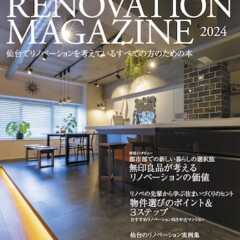 【6/24発売】SENDAI RENOVATION MAGA…