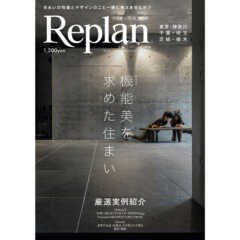 【9/11発売】Replan関東 2024