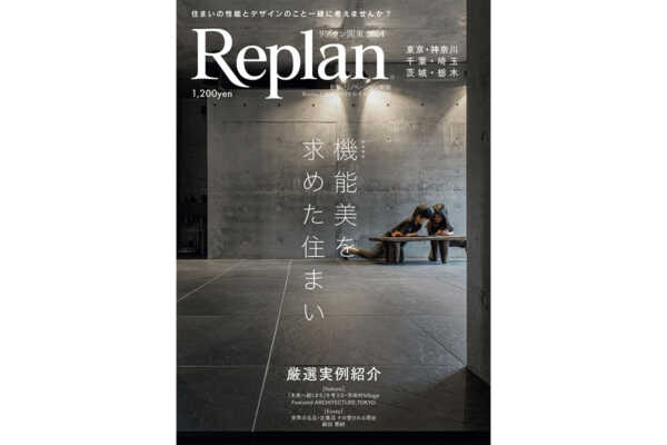 【9/11発売】Replan関東 2024