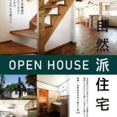 New Model House　完成　－石狩市花川北－　20…