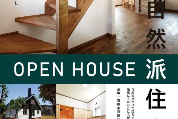 New Model House　完成　－石狩市花川北－　2024年7月より公開予定！｜ビオプラス西條デザイン　