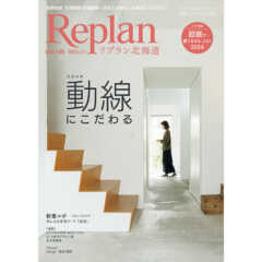 【9/28発売】Replan北海道 vol.146