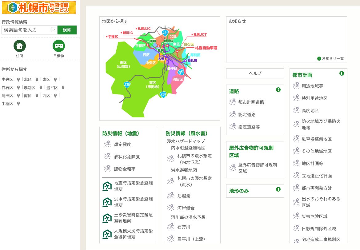 札幌市地図情報サービス