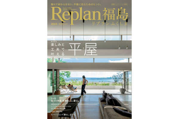 10月15日（火）  ｢Replan福島 2024」発売