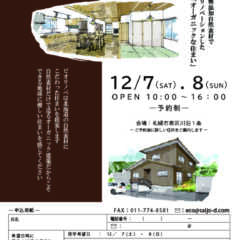 12/7（土）・12/8（日）New Model House…