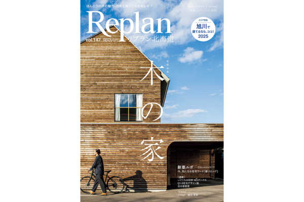 【12/28発売】Replan北海道 vol.147